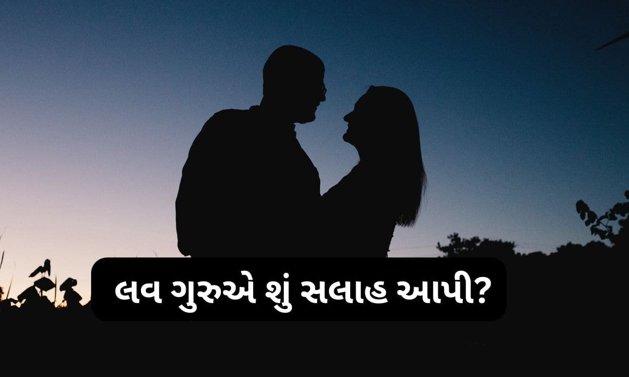 અમે ફરવા ગયા ત્યારે એક યુવક મને ગમી ગયો અને અમે ખૂબ નજીક આવી ગયાં, એને પ્રપોઝ કરું?