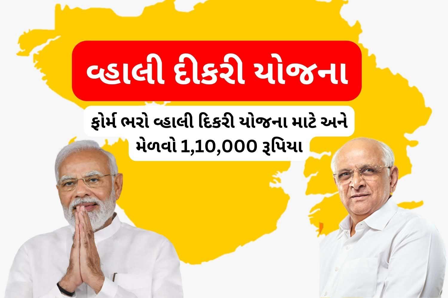 Vahli Dikri Yojana 2023