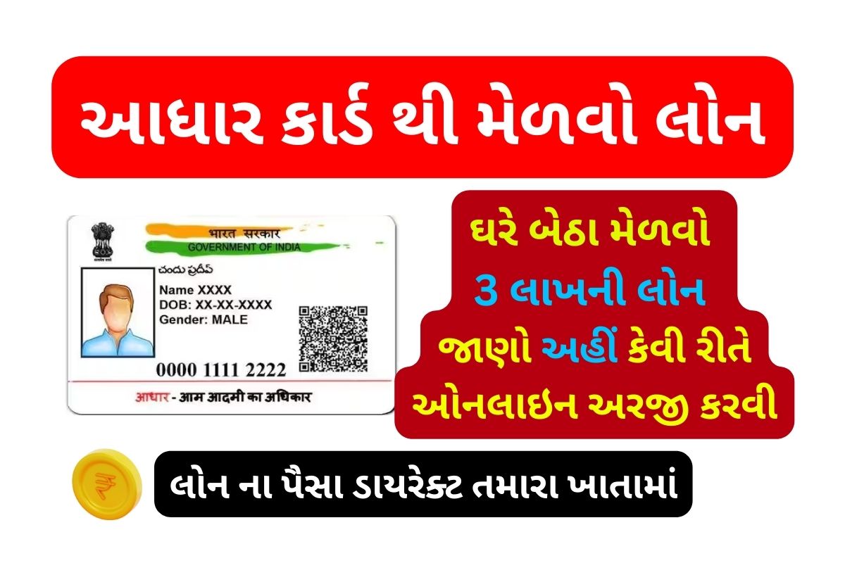 loan using aadhar card