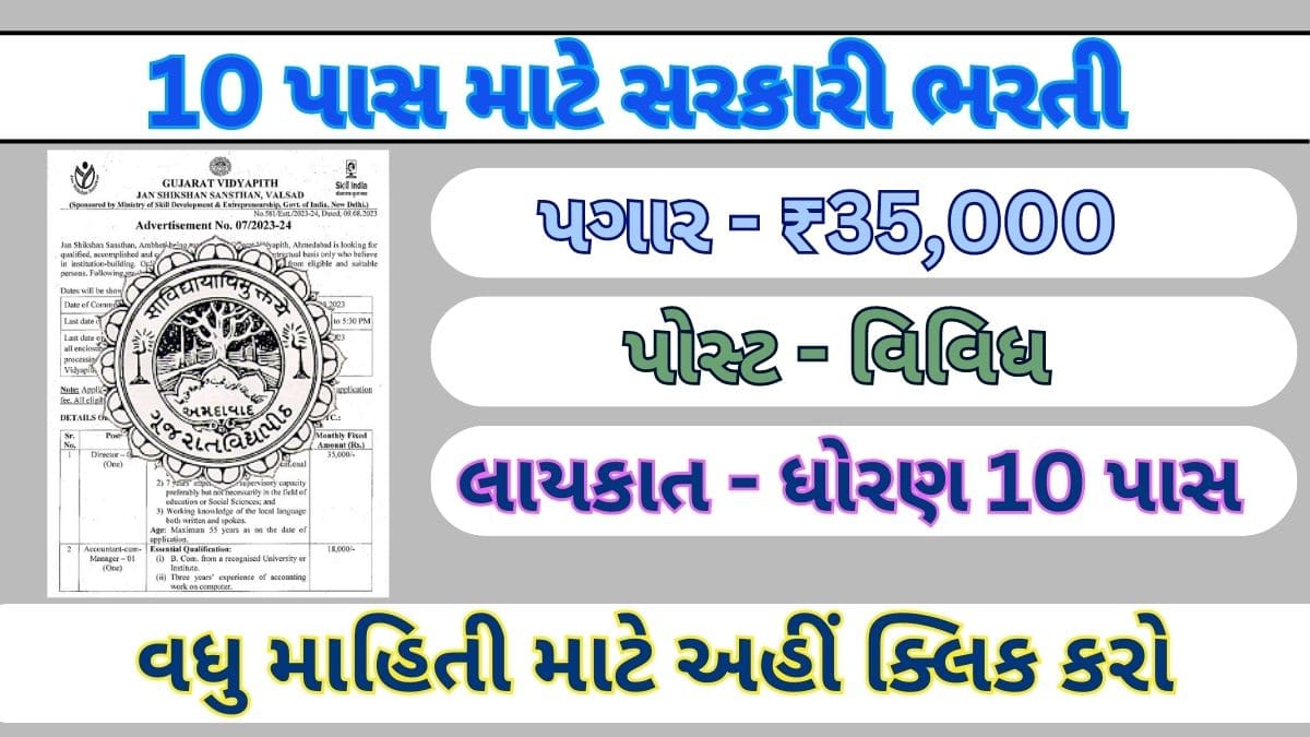 Gujarat vidhyapith recruitment 2023