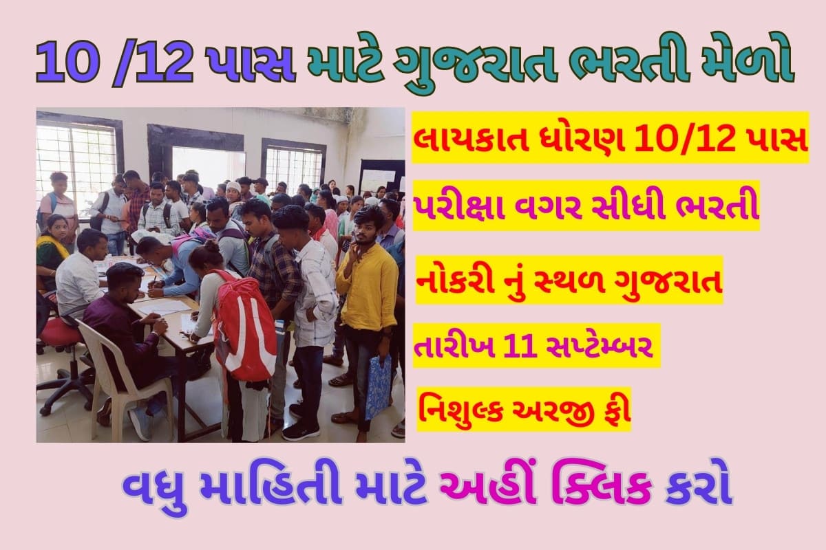 Gujarat BhartI Mela 2023